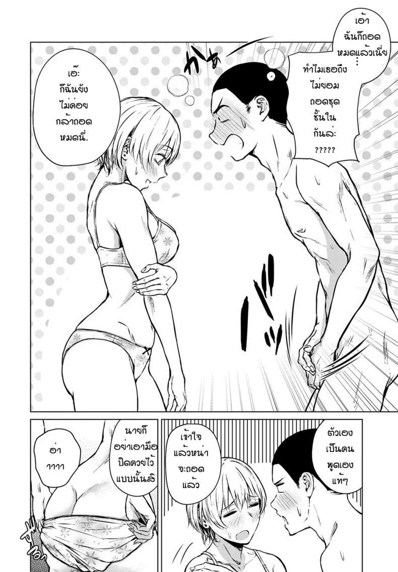 ตอนแรกก็แค่อยากลอง [Tamabi] Joukou Philosophy หน้า 10