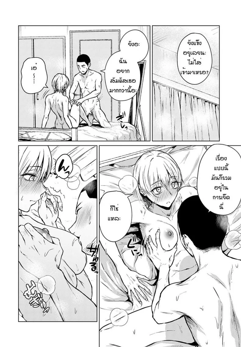 ตอนแรกก็แค่อยากลอง [Tamabi] Joukou Philosophy หน้า 14