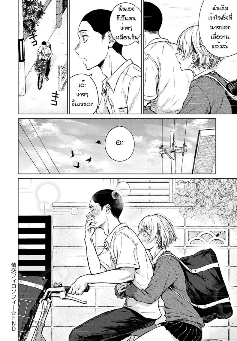 ตอนแรกก็แค่อยากลอง [Tamabi] Joukou Philosophy หน้า 26