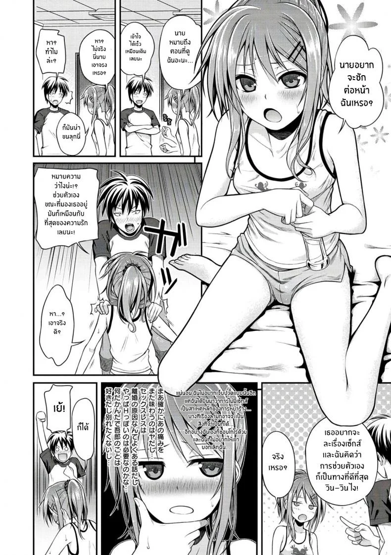 ไม่ให้พลาดซ้ำสอง [Shimanto Shisakugata] Minuite Darling (Prototype Mademoiselle) หน้า 6
