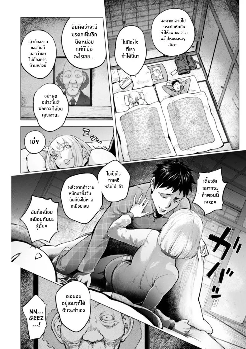 ความทรงจำเก่าๆของคายะจัง [Kon-Kit] Kaya-nee and the Old Man Memories หน้า 4