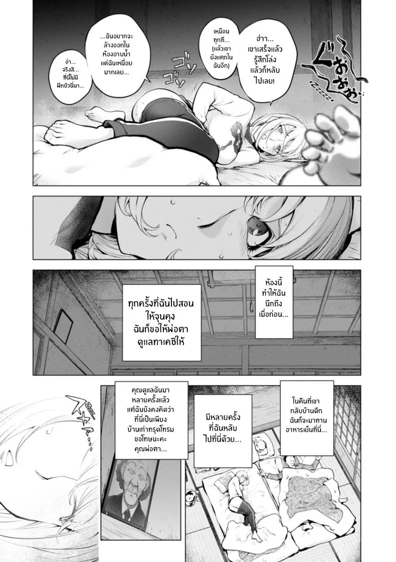 ความทรงจำเก่าๆของคายะจัง [Kon-Kit] Kaya-nee and the Old Man Memories หน้า 7