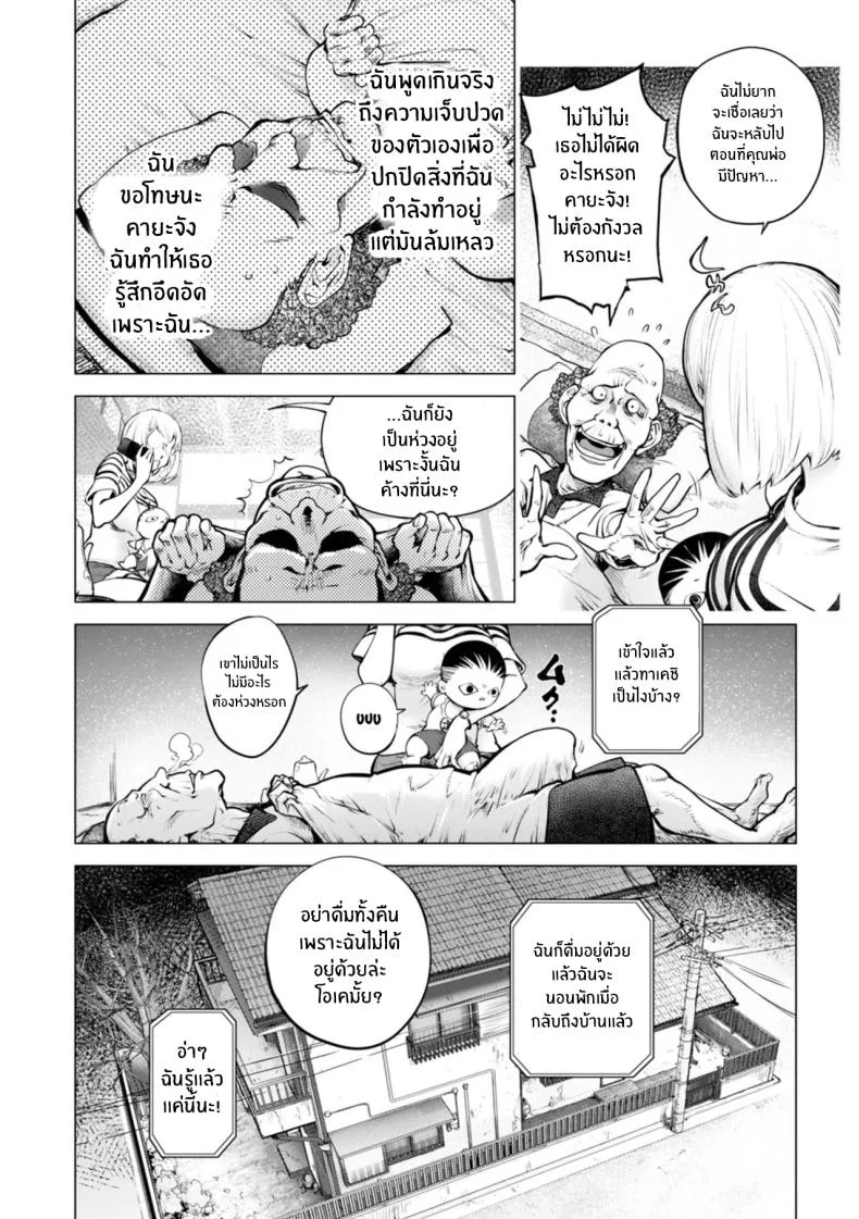 ความทรงจำเก่าๆของคายะจัง [Kon-Kit] Kaya-nee and the Old Man Memories หน้า 14