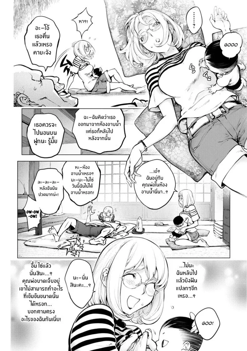 ความทรงจำเก่าๆของคายะจัง [Kon-Kit] Kaya-nee and the Old Man Memories หน้า 34