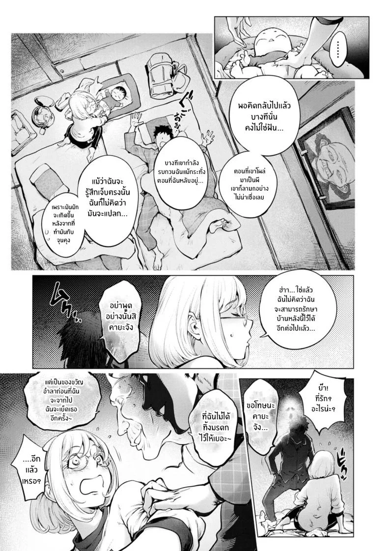 ความทรงจำเก่าๆของคายะจัง [Kon-Kit] Kaya-nee and the Old Man Memories หน้า 35
