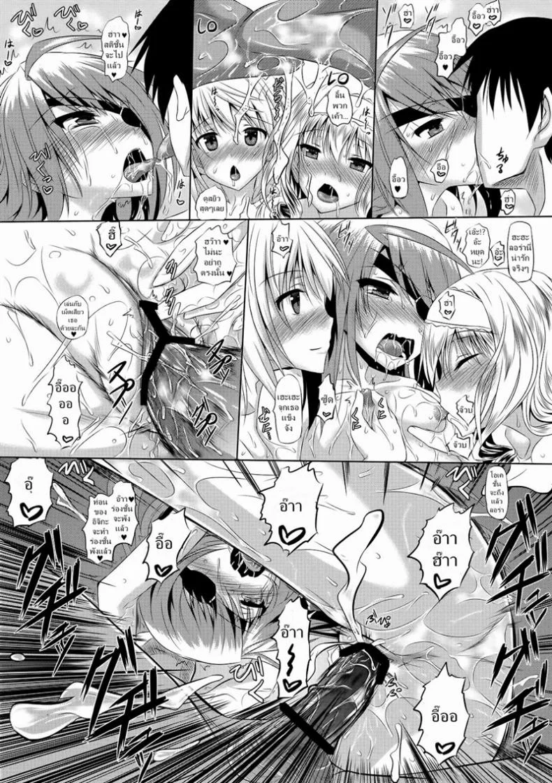ฮาเร็มห้าสาว [Aka Usagi (Fukuyama Naoto)] ISH (IS Infinite Stratos )ฮาเร็มห้าสาว 1 หน้า 9