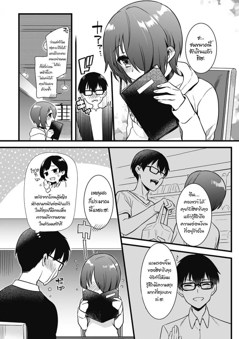 แอบรักสาวร้านสะดวกซื้อ [Akai Yoru] Otoko ni Kawaii tte Ii no ka!? (Kyawatama 2018-nen Fuyu Gou) หน้า 5