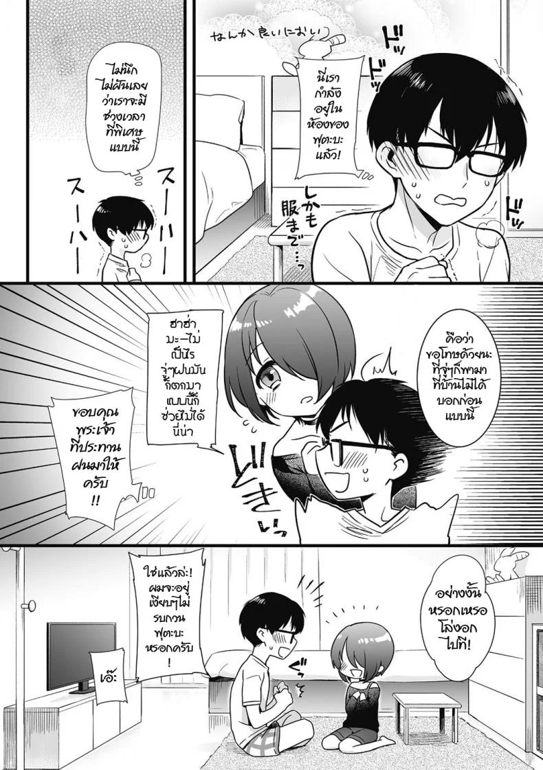 แอบรักสาวร้านสะดวกซื้อ [Akai Yoru] Otoko ni Kawaii tte Ii no ka!? (Kyawatama 2018-nen Fuyu Gou) หน้า 8