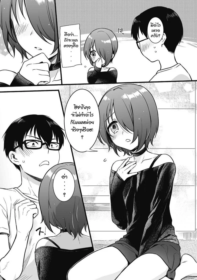 แอบรักสาวร้านสะดวกซื้อ [Akai Yoru] Otoko ni Kawaii tte Ii no ka!? (Kyawatama 2018-nen Fuyu Gou) หน้า 9