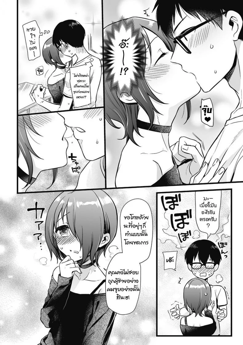 แอบรักสาวร้านสะดวกซื้อ [Akai Yoru] Otoko ni Kawaii tte Ii no ka!? (Kyawatama 2018-nen Fuyu Gou) หน้า 10