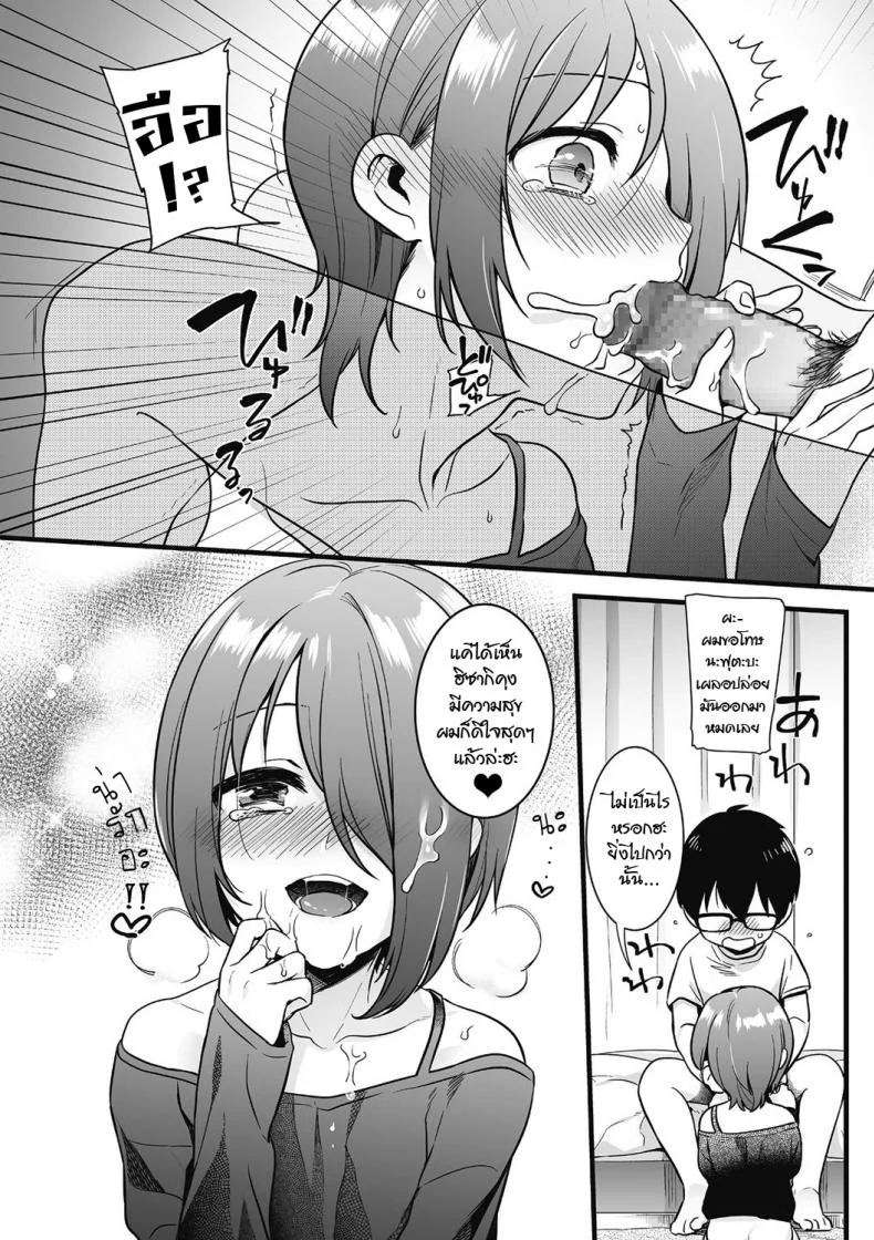 แอบรักสาวร้านสะดวกซื้อ [Akai Yoru] Otoko ni Kawaii tte Ii no ka!? (Kyawatama 2018-nen Fuyu Gou) หน้า 16