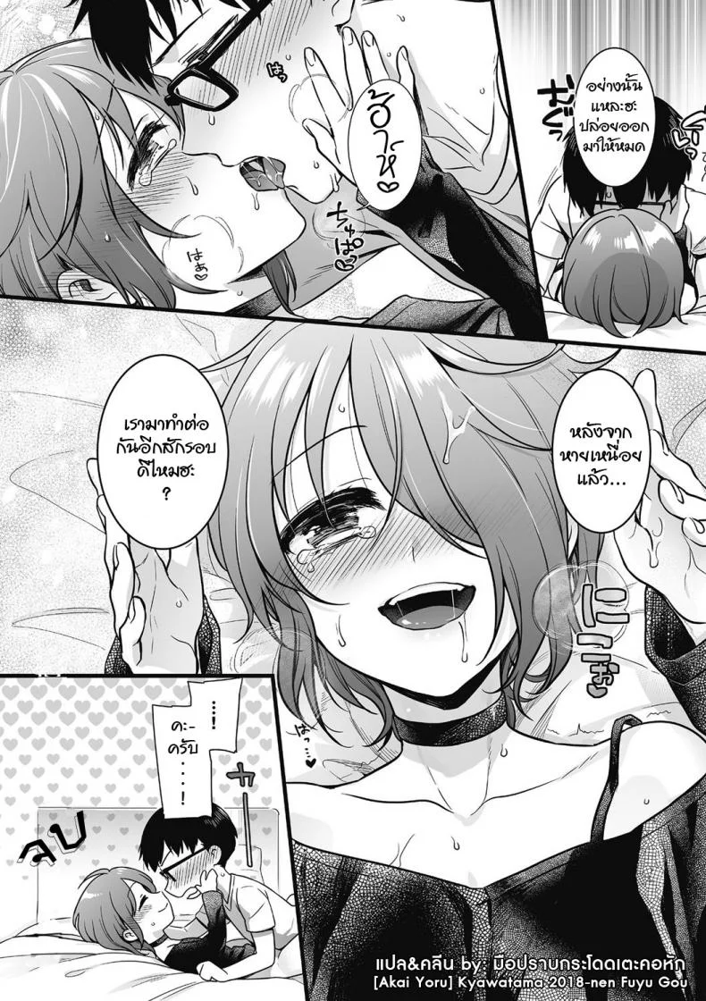 แอบรักสาวร้านสะดวกซื้อ [Akai Yoru] Otoko ni Kawaii tte Ii no ka!? (Kyawatama 2018-nen Fuyu Gou) หน้า 22