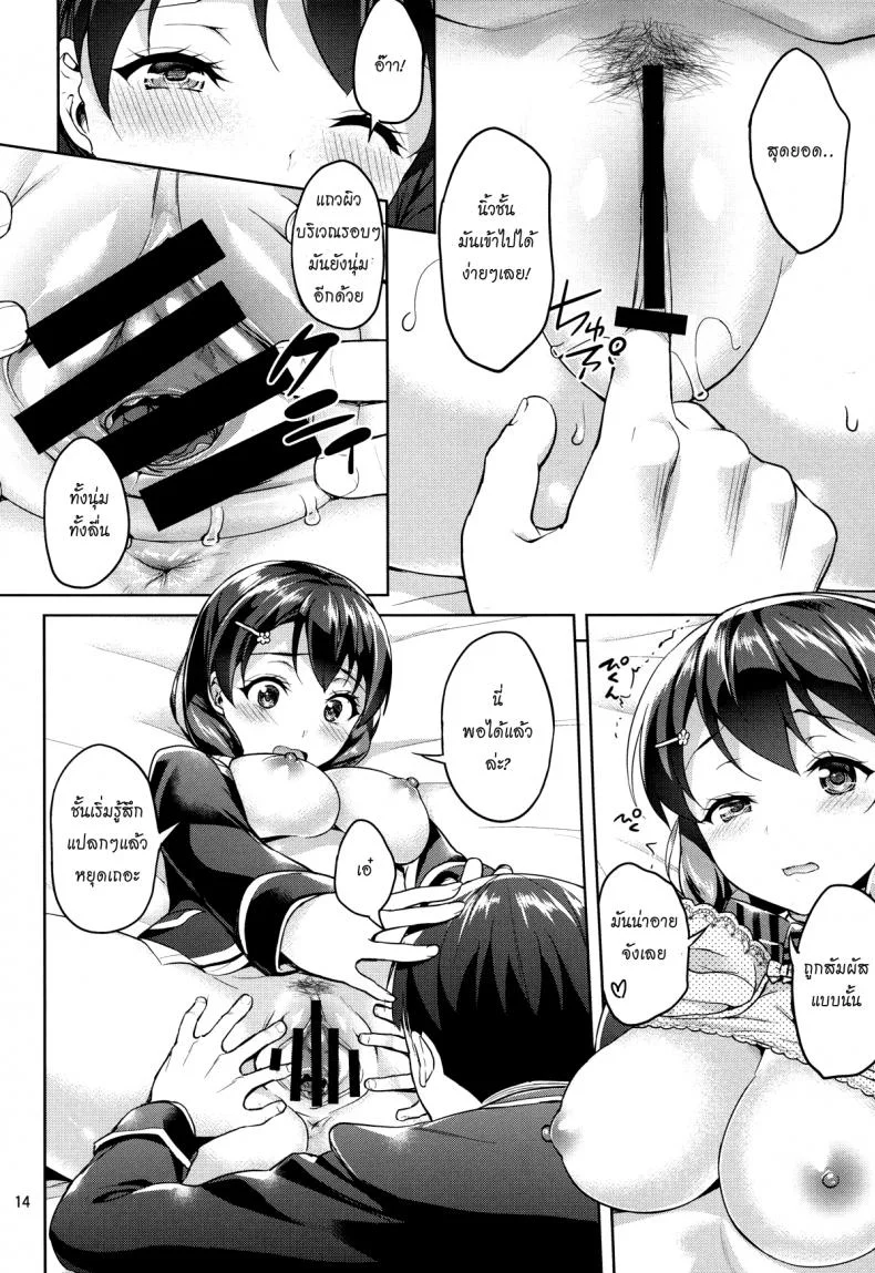 แอ้มสาวก่อนโดนซิ่ว [Akapenguin (Asahina Hikage)] Shimei Shite mo Ii desu ka? Tadokoro-chan! หน้า 13