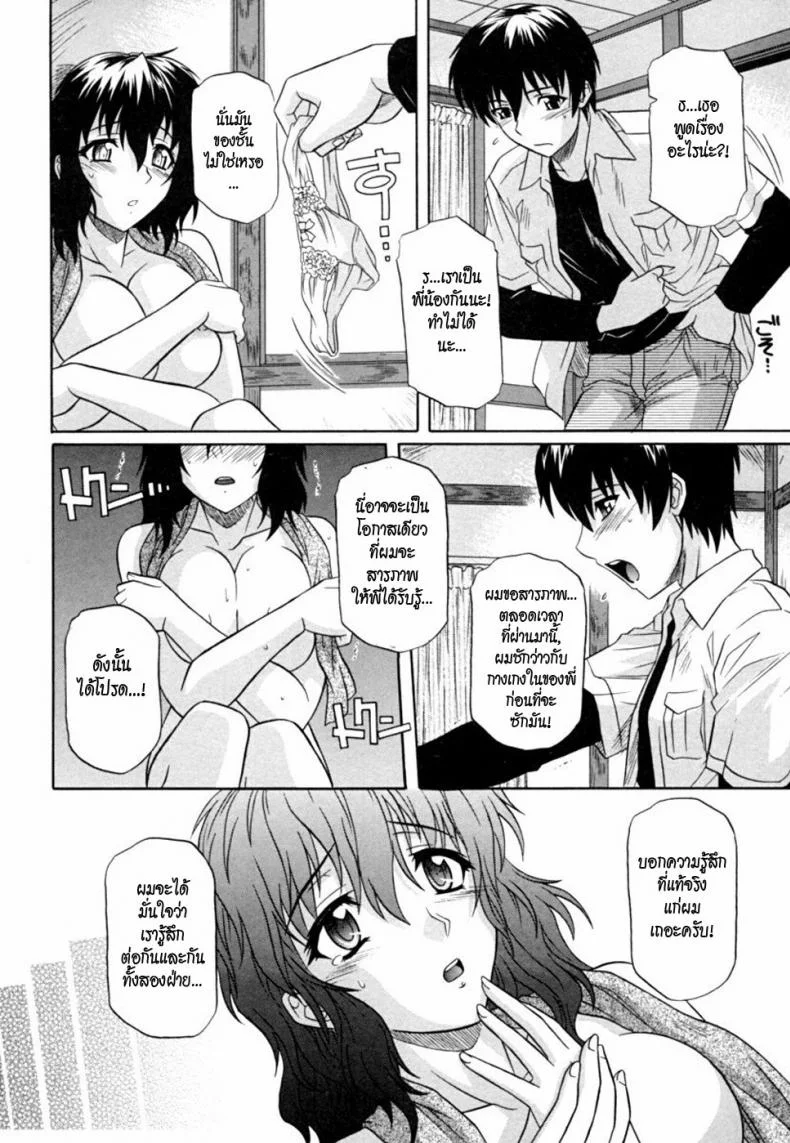 พี่สาวพาเสียว [Akari Tsutsumi] Sister Buster Ch.6 Become Big หน้า 6