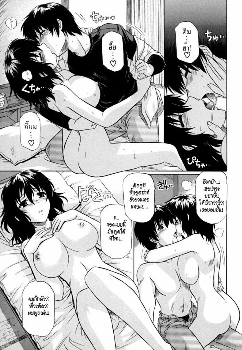พี่สาวพาเสียว [Akari Tsutsumi] Sister Buster Ch.6 Become Big หน้า 7