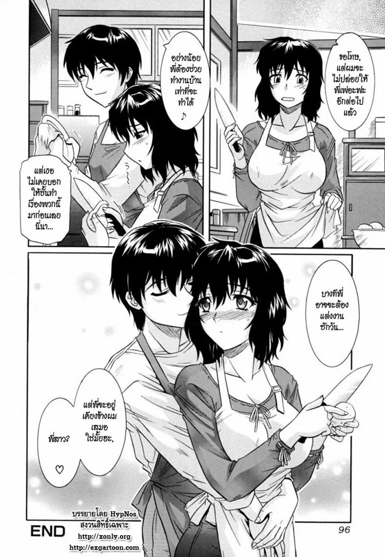 พี่สาวพาเสียว [Akari Tsutsumi] Sister Buster Ch.6 Become Big หน้า 16