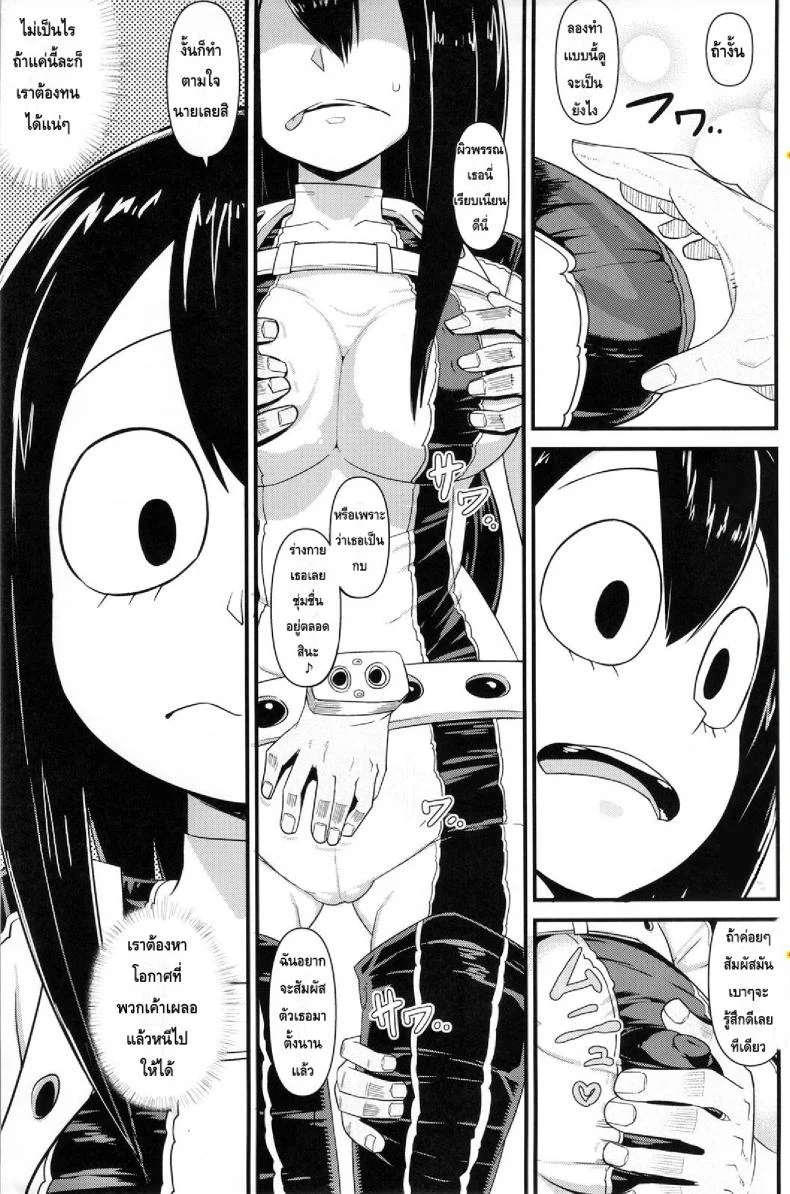 เหตุฉุกเฉินของฮีโร่กบสาว [Akatsuki Katsuie] Boku no Dark Hero Academiaเหตุฉุกเฉินของฮีโร่กบสาว 1 หน้า 4