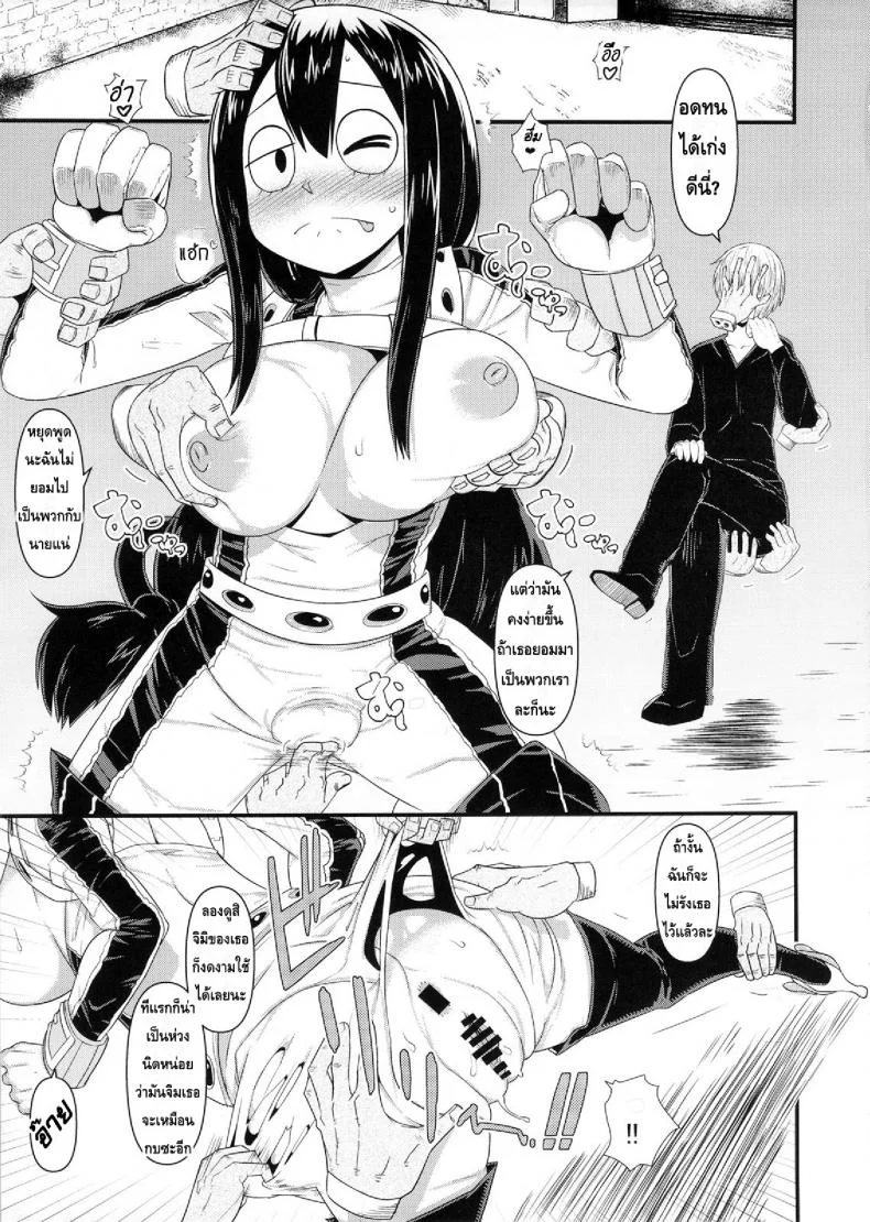 เหตุฉุกเฉินของฮีโร่กบสาว [Akatsuki Katsuie] Boku no Dark Hero Academiaเหตุฉุกเฉินของฮีโร่กบสาว 1 หน้า 6