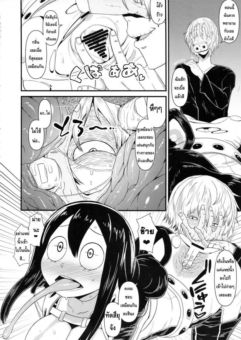เหตุฉุกเฉินของฮีโร่กบสาว [Akatsuki Katsuie] Boku no Dark Hero Academiaเหตุฉุกเฉินของฮีโร่กบสาว 1 หน้า 7
