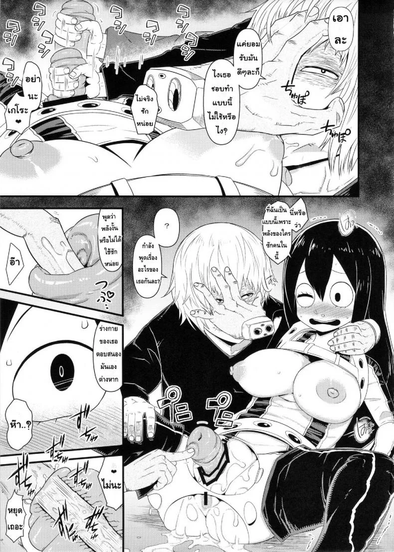 เหตุฉุกเฉินของฮีโร่กบสาว [Akatsuki Katsuie] Boku no Dark Hero Academiaเหตุฉุกเฉินของฮีโร่กบสาว 1 หน้า 10