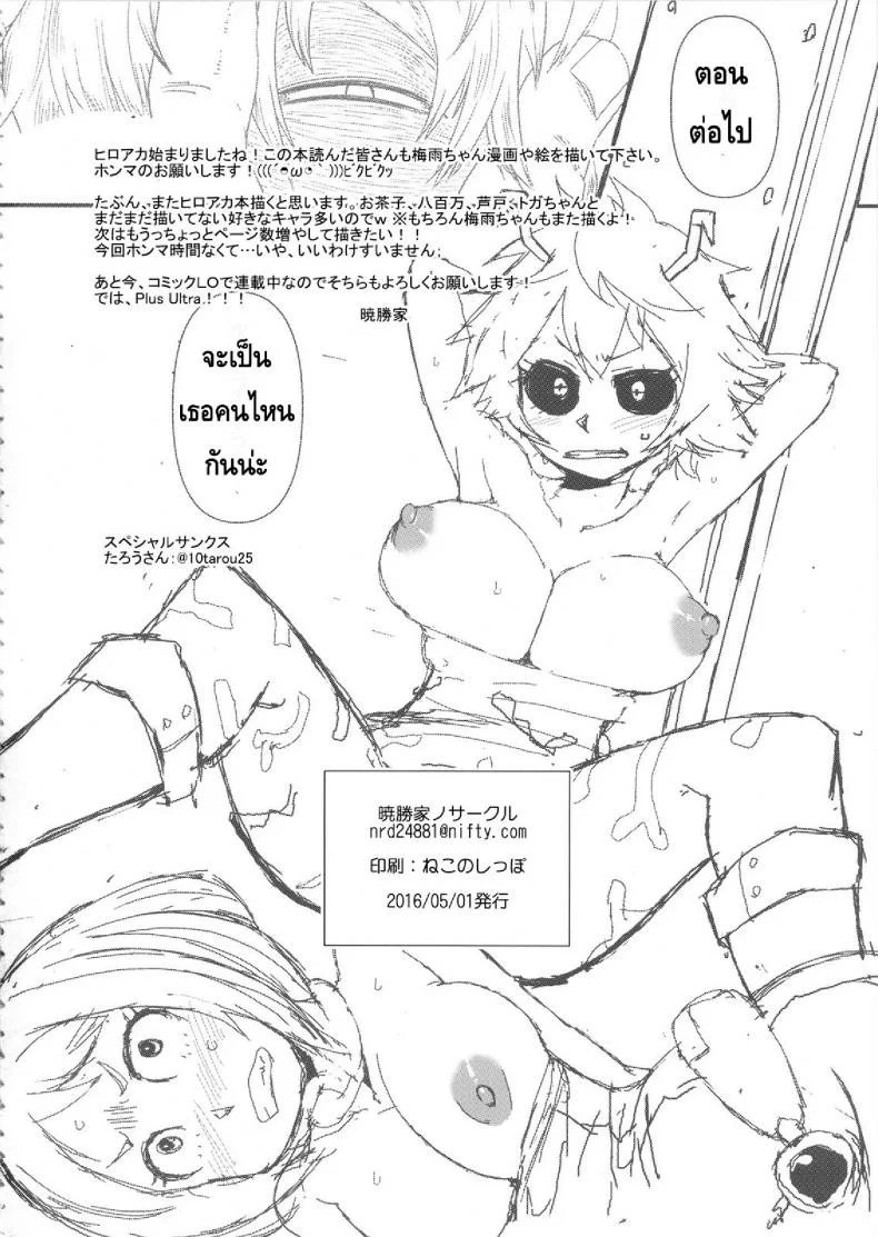 เหตุฉุกเฉินของฮีโร่กบสาว [Akatsuki Katsuie] Boku no Dark Hero Academiaเหตุฉุกเฉินของฮีโร่กบสาว 1 หน้า 17
