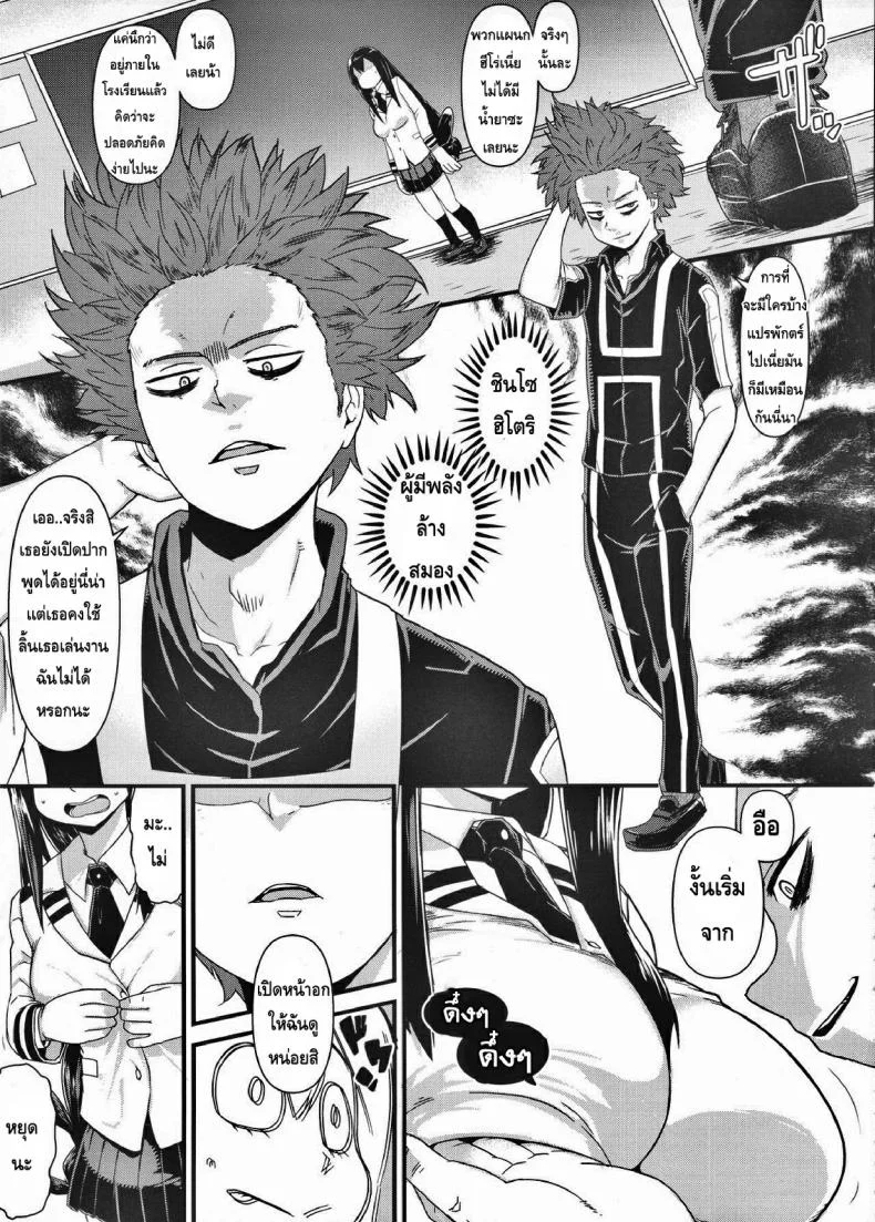 เหตุฉุกเฉินของฮีโร่กบสาว [Akatsuki Katsuie] Boku no Dark Hero Academiaเหตุฉุกเฉินของฮีโร่กบสาว 2 หน้า 6