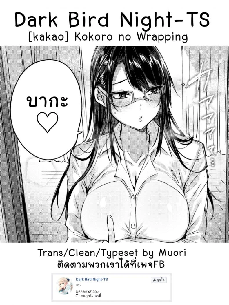 ถ้าเธอไม่มาทัก ฉันคงไม่รักเธอ [kakao] Kokoro no Wrapping | Wrapped Heart (COMIC Kairakuten BEAST 2019-09) หน้า 21