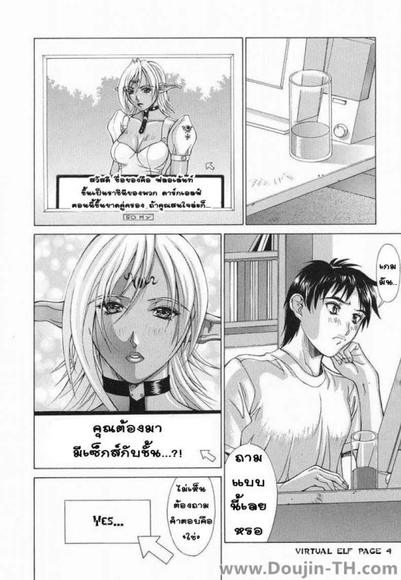 เกมจริง เล่นเสียวได้ [Aki Matsuri] Virtual Elf หน้า 4