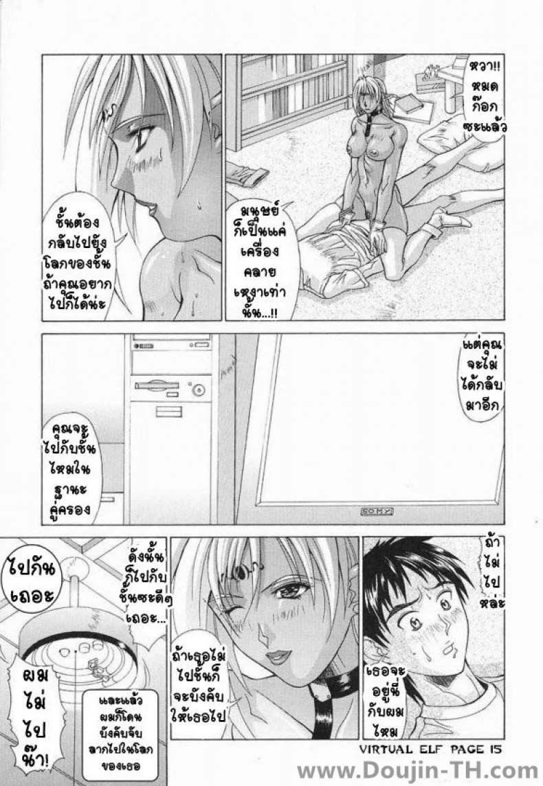 เกมจริง เล่นเสียวได้ [Aki Matsuri] Virtual Elf หน้า 15