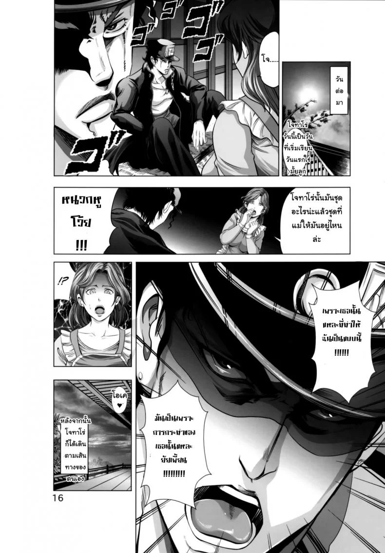เพราะมีแม่แบบนี้ไง [Akiba Maou (Akiha@)] Jotaro ga Holy ni Josou Nikubenki ni Sareta Ken (Jojo's Bizarre Adventure) หน้า 17