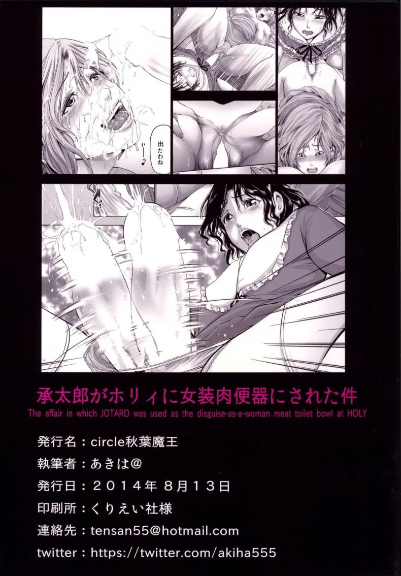 เพราะมีแม่แบบนี้ไง [Akiba Maou (Akiha@)] Jotaro ga Holy ni Josou Nikubenki ni Sareta Ken (Jojo's Bizarre Adventure) หน้า 18