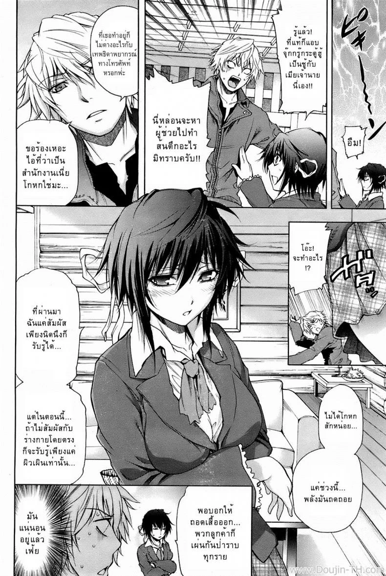 นักสืบสึบาเมะกับรสสัมผัสของเธอ [Akiba Ryu] Osawari Tantei Tsubame หน้า 4