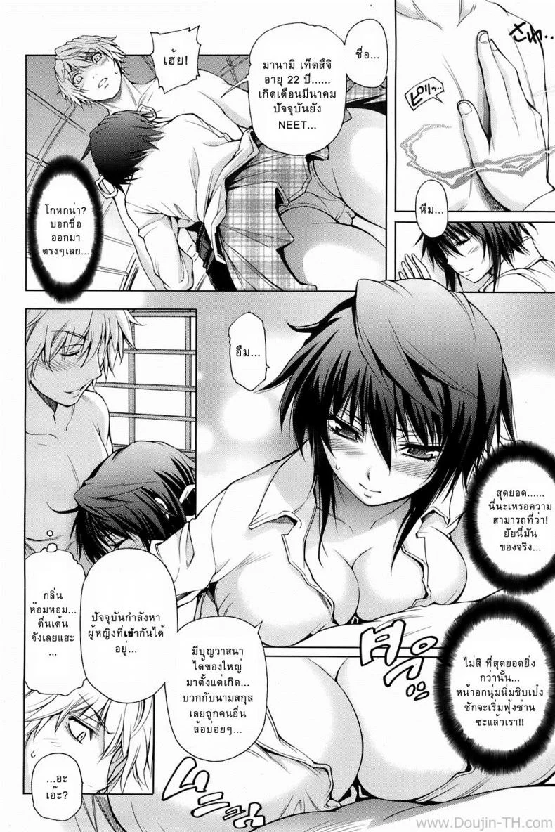 นักสืบสึบาเมะกับรสสัมผัสของเธอ [Akiba Ryu] Osawari Tantei Tsubame หน้า 6