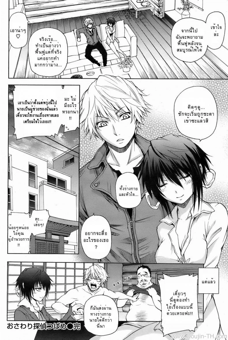 นักสืบสึบาเมะกับรสสัมผัสของเธอ [Akiba Ryu] Osawari Tantei Tsubame หน้า 16