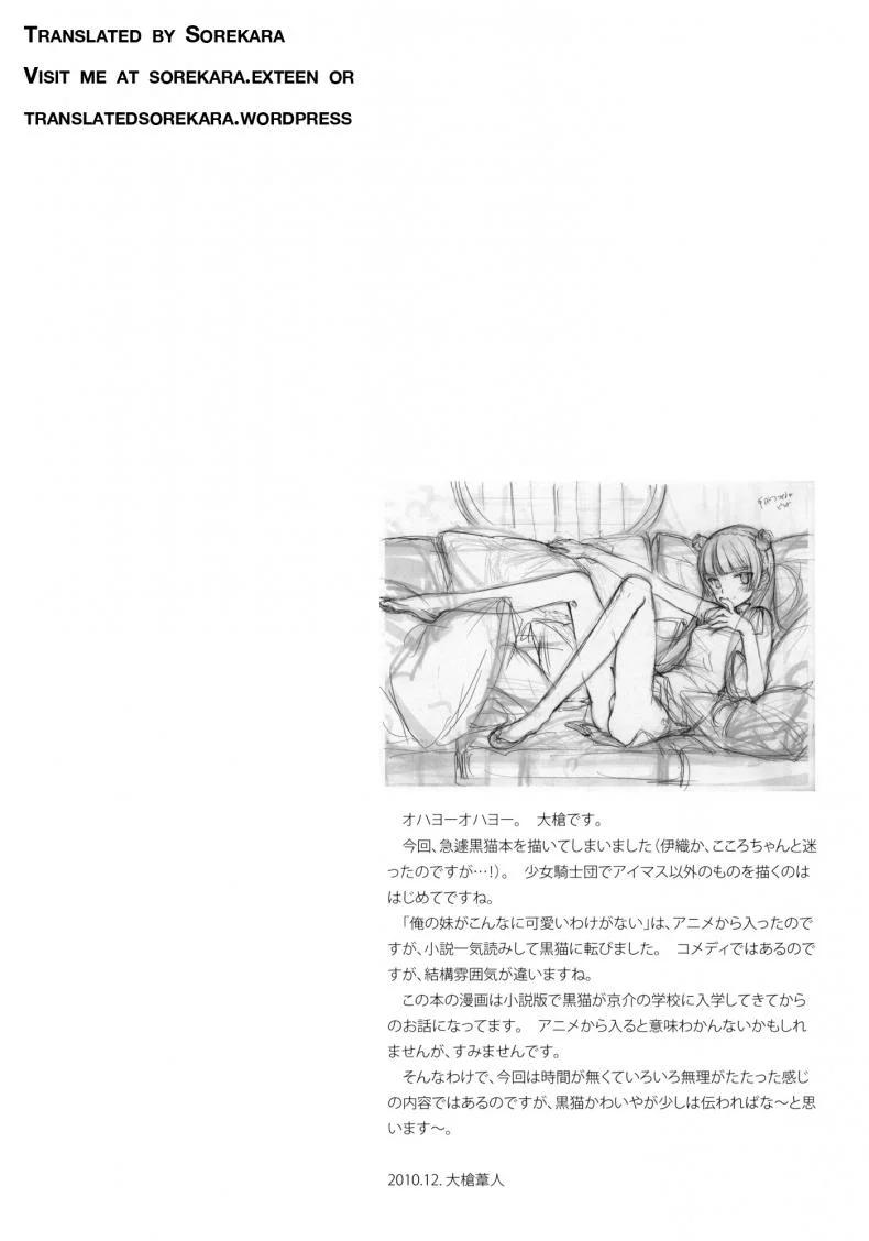 คิดเรื่องไม่เข้าท่า [Shoujo Kishidan (Oyari Ashito)] KURONEKO NO TANGO หน้า 4