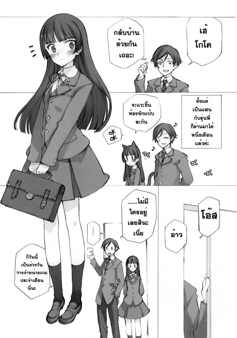 คิดเรื่องไม่เข้าท่า [Shoujo Kishidan (Oyari Ashito)] KURONEKO NO TANGO หน้า 5