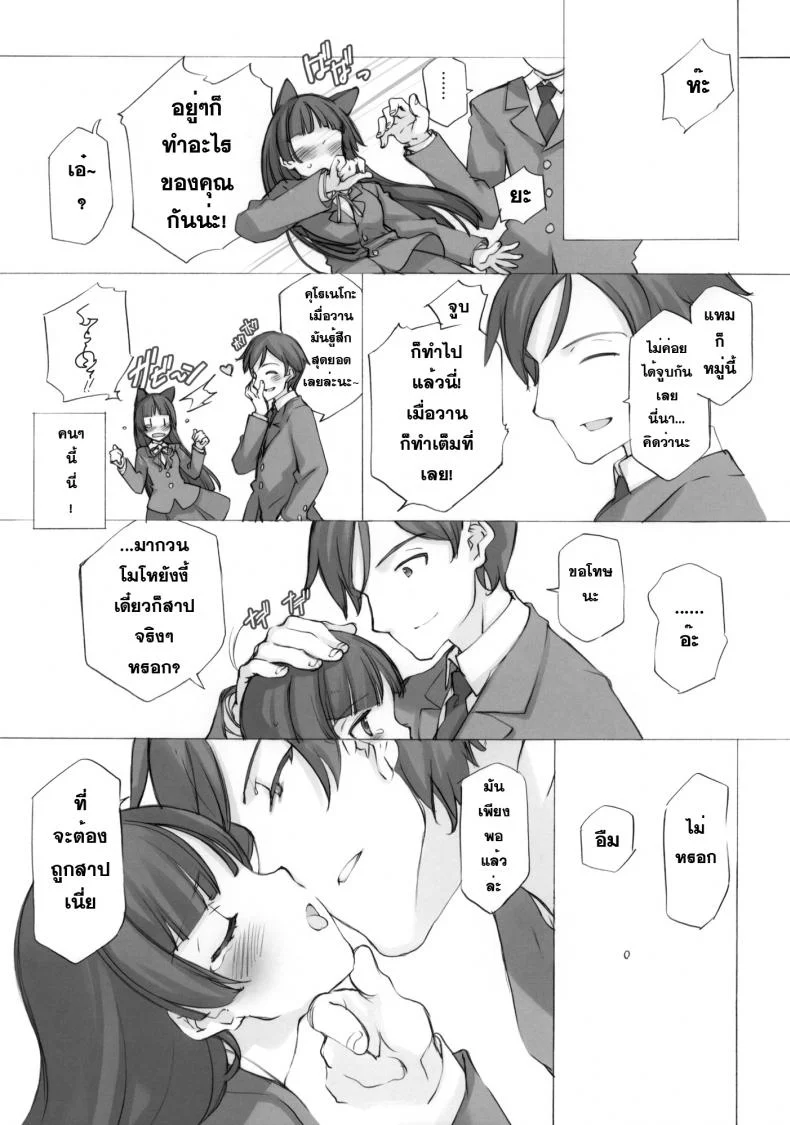 คิดเรื่องไม่เข้าท่า [Shoujo Kishidan (Oyari Ashito)] KURONEKO NO TANGO หน้า 7