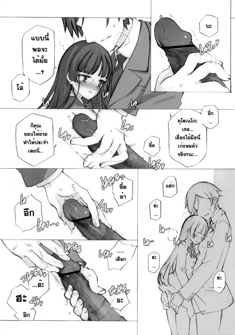 คิดเรื่องไม่เข้าท่า [Shoujo Kishidan (Oyari Ashito)] KURONEKO NO TANGO หน้า 9