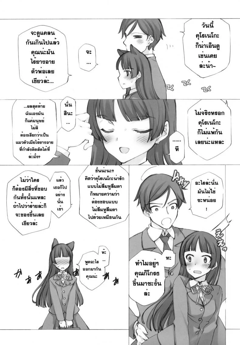 คิดเรื่องไม่เข้าท่า [Shoujo Kishidan (Oyari Ashito)] KURONEKO NO TANGO หน้า 18