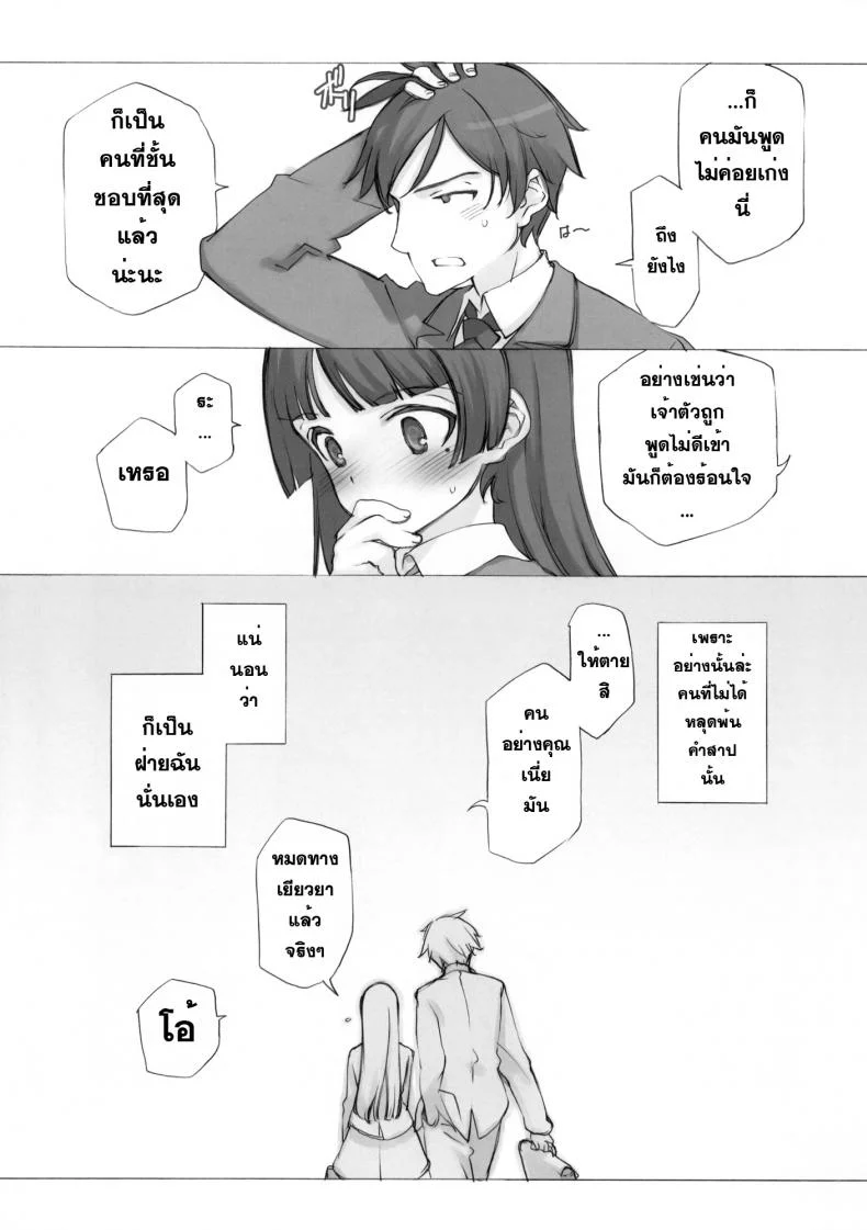 คิดเรื่องไม่เข้าท่า [Shoujo Kishidan (Oyari Ashito)] KURONEKO NO TANGO หน้า 19