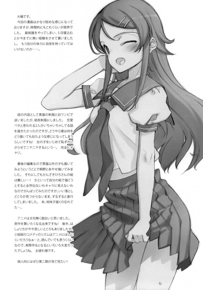 คิดเรื่องไม่เข้าท่า [Shoujo Kishidan (Oyari Ashito)] KURONEKO NO TANGO หน้า 20