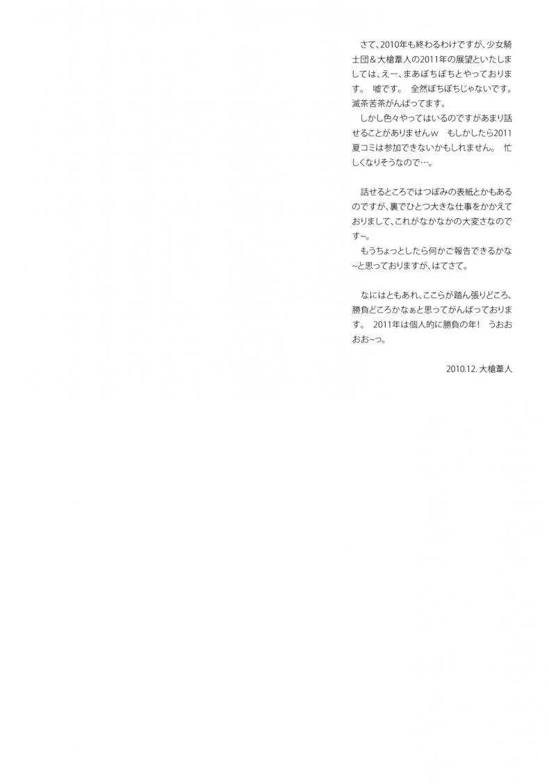 คิดเรื่องไม่เข้าท่า [Shoujo Kishidan (Oyari Ashito)] KURONEKO NO TANGO หน้า 22