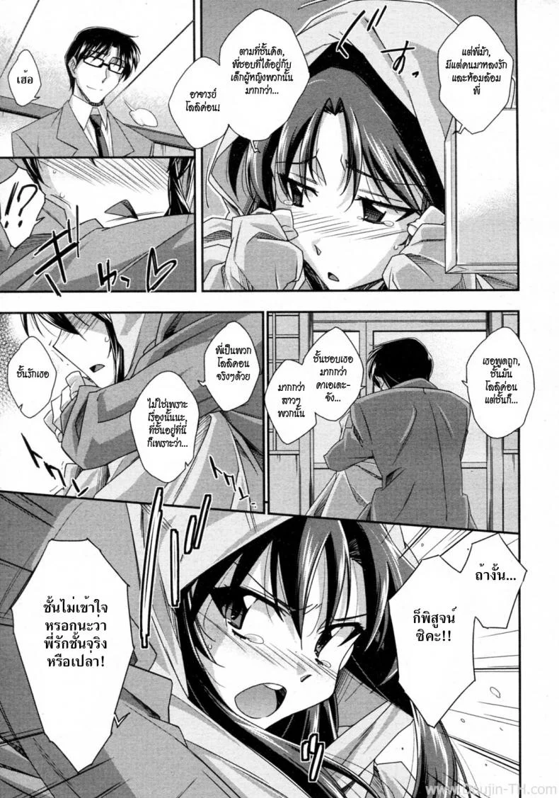 สาวซึนกับอาจารย์โลลิค่อน [Akimoto Karma] Tsuntsun to Obentou (COMIC Aun 2010-07) หน้า 9