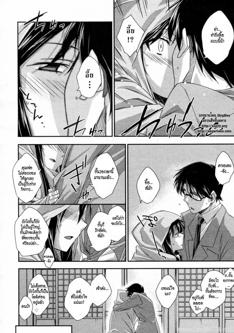 สาวซึนกับอาจารย์โลลิค่อน [Akimoto Karma] Tsuntsun to Obentou (COMIC Aun 2010-07) หน้า 10