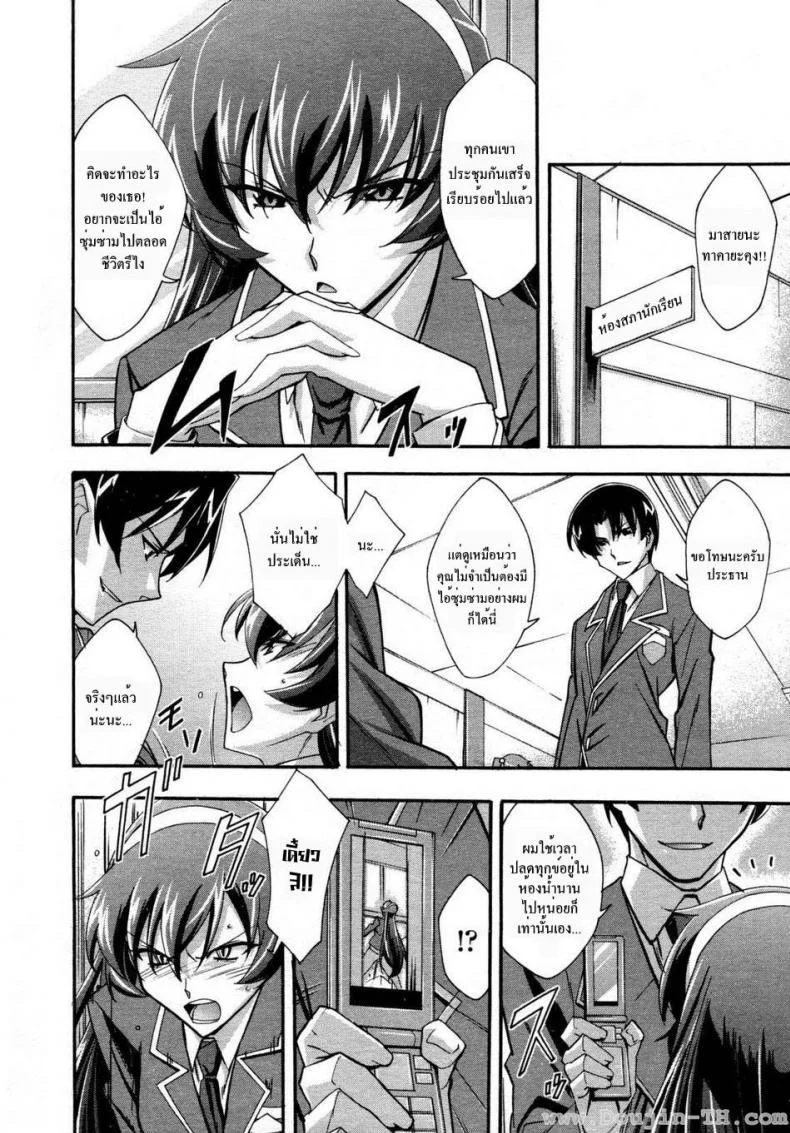 ประธานสาวมาดซึน [Akimoto Karma] Urinal Bitch! (COMIC Aun 2009-04) หน้า 8