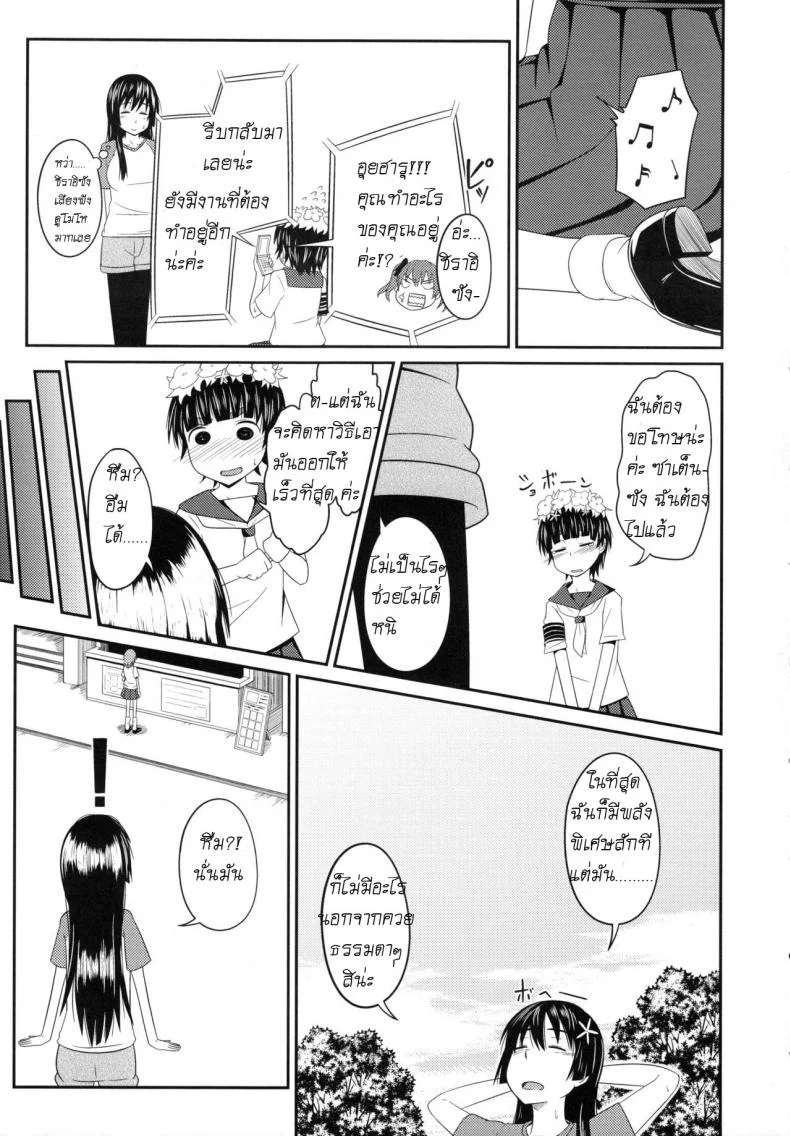 เพื่อนสาวมาชวนเสียว [Akino Nonomi] Toaru Saten to Railgun F (Toaru Kagaku no Railgun) หน้า 4