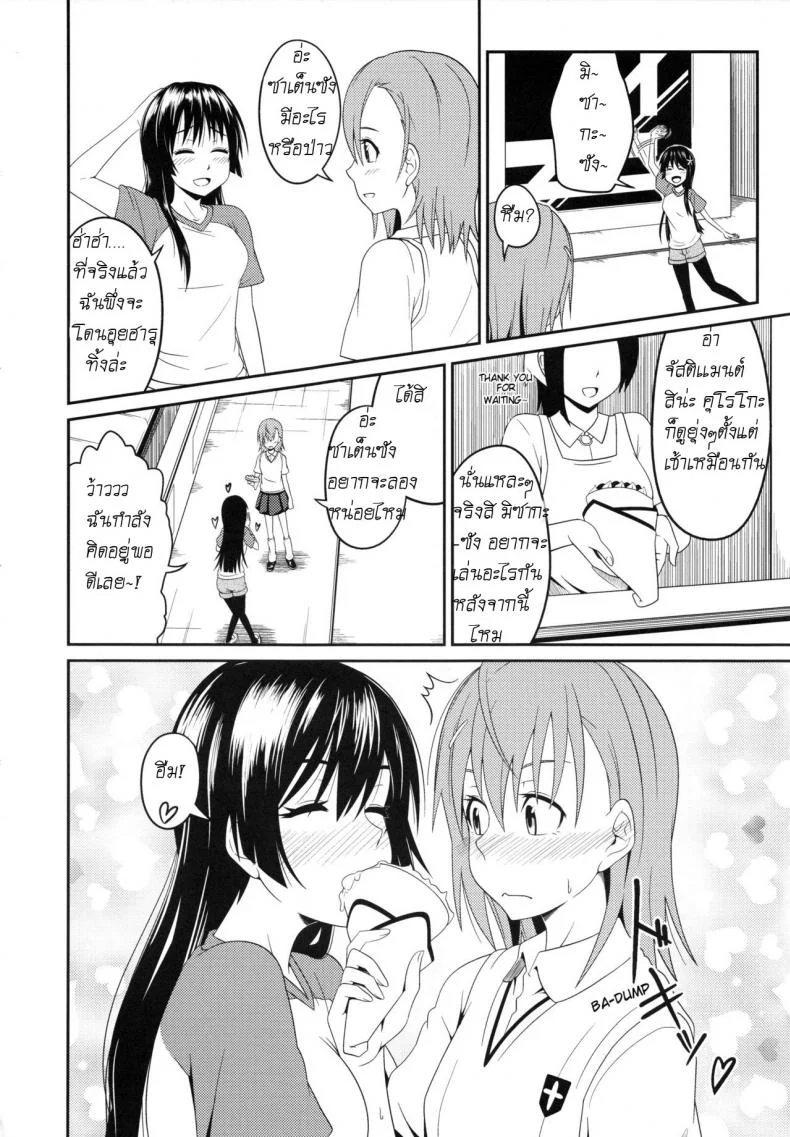 เพื่อนสาวมาชวนเสียว [Akino Nonomi] Toaru Saten to Railgun F (Toaru Kagaku no Railgun) หน้า 5