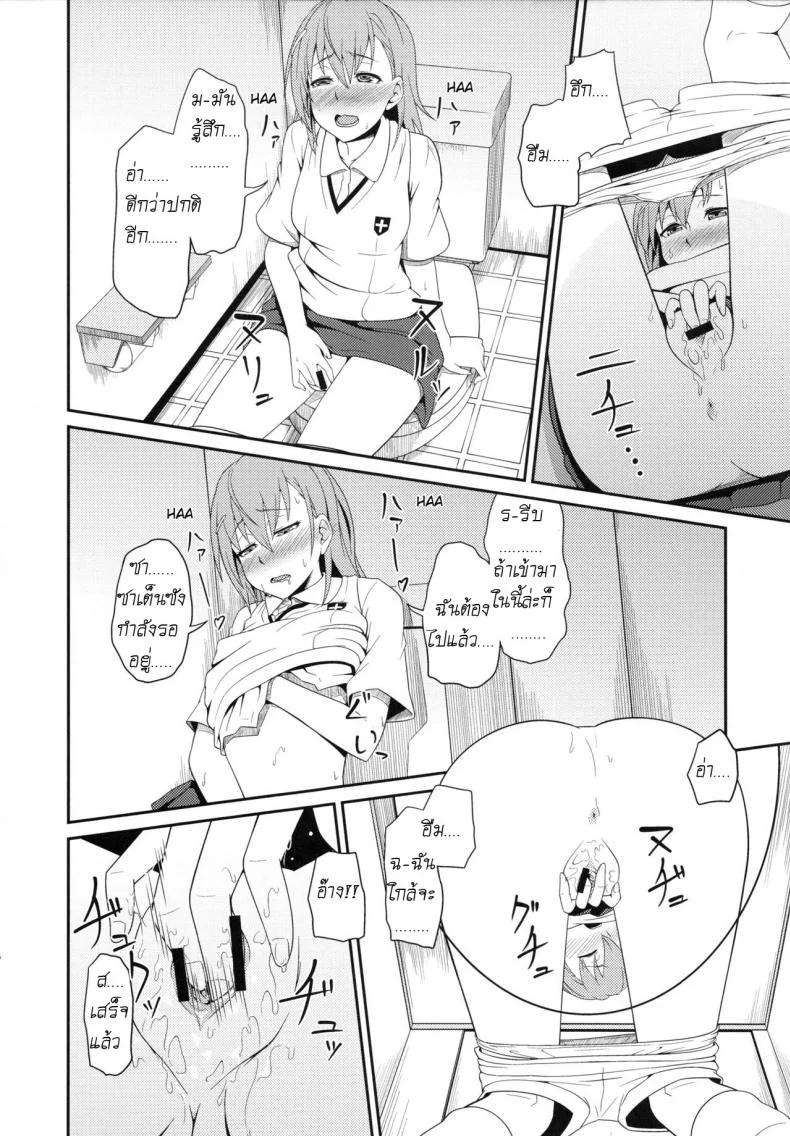 เพื่อนสาวมาชวนเสียว [Akino Nonomi] Toaru Saten to Railgun F (Toaru Kagaku no Railgun) หน้า 7
