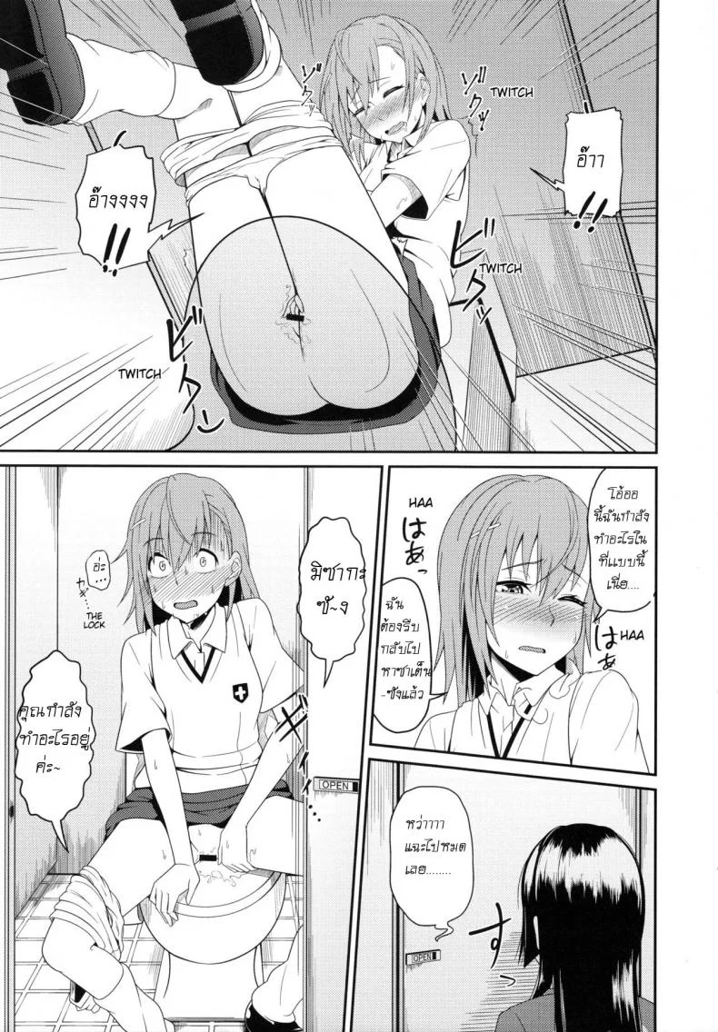 เพื่อนสาวมาชวนเสียว [Akino Nonomi] Toaru Saten to Railgun F (Toaru Kagaku no Railgun) หน้า 8