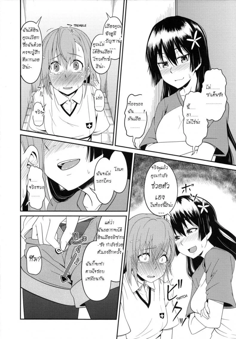 เพื่อนสาวมาชวนเสียว [Akino Nonomi] Toaru Saten to Railgun F (Toaru Kagaku no Railgun) หน้า 9